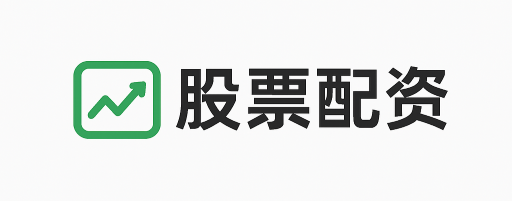 冠达配资